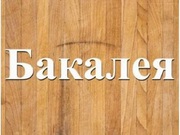 Продтовари в різному фасуванні Дніпро. Бакалія.