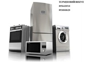 Допоможемо терміново продати побутову техніку з квартири.