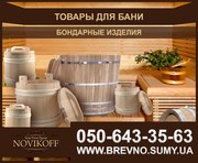 Бондарные изделия из дуба: вёдра, запарники, водопад, бочки и др.