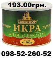 Икру красную Zarendom (Зарендом) 500г. - 193грн.