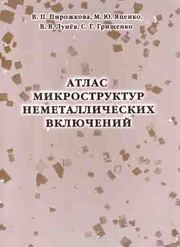 металловедам и петрографам
